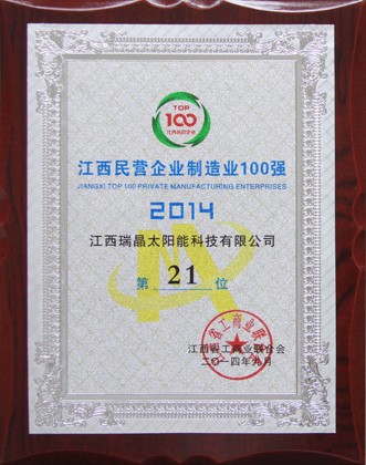 September 2014,Our company ranked in Jiangxi private enterprise manufacturing strong 100 of twenty-first.